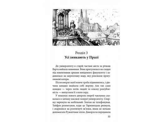 Книга 2 Варта у грі. Артефакти Праги Наталія Матолінець Фентезі