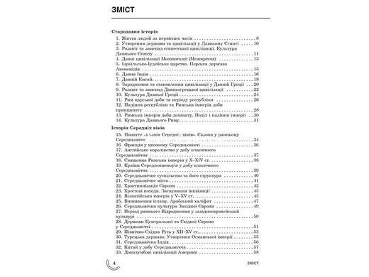 Книга Всесвітня історія. 100 тем