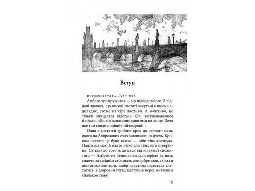 Книга 2 Варта у грі. Артефакти Праги Наталія Матолінець Фентезі
