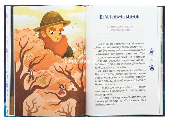 Книга Казки на 5 хвилин для добрих сновидінь. Серія - Чаросвіт (українською)