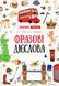 Книга Лингвотренажёр English. Фразовые глаголы - Юлия Гурикова, Вера Дюдяева (на украинском языке)