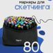 Маркер двосторонній на спиртовій основі sketchmarker 80 шт, Маркери для скетчів з YE-884 подвійними кінцями