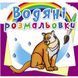Водные раскраски "Животные Северной Америки" (укр)