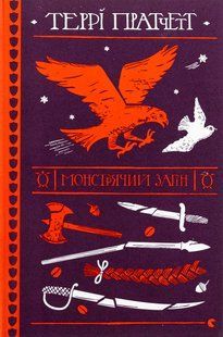 Книга Монстрячий загін