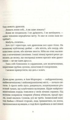 Книга Террі Пратчетт. Варта! Варта!