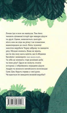Книга Примари Чорної діброви
