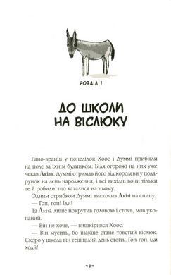 Книга Мой братик мумия и маска Себек-Ра. Книга 4 / Тоска Ментен (на украинском)