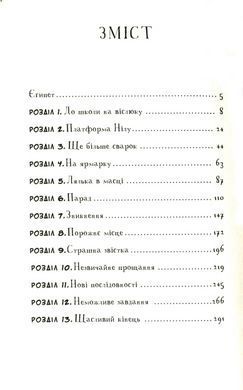 Книга Мой братик мумия и маска Себек-Ра. Книга 4 / Тоска Ментен (на украинском)