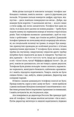 Книга Эмиля. Илларион Павлюк (на украинском языке)