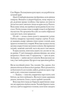 Книга Инструменталистка - Гарриет Констебл (на украинском языке)