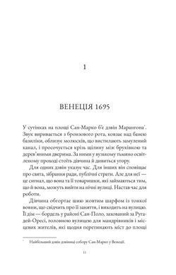 Книга Инструменталистка - Гарриет Констебл (на украинском языке)