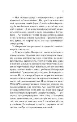 Книга Эксперимент с настоящей любовью - Кристина Лорен (на украинском языке)
