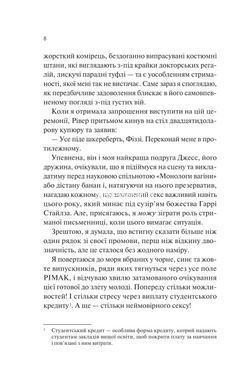 Книга Эксперимент с настоящей любовью - Кристина Лорен (на украинском языке)
