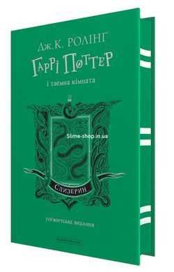 Книга Гарри Поттер. Комплект из 2-х книг. Слизеринское издание / Джоан Роулинг (на украинском)