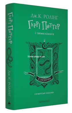 Книга Гарри Поттер. Комплект из 2-х книг. Слизеринское издание / Джоан Роулинг (на украинском)
