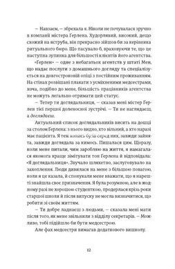 Книга Єдина вціліла