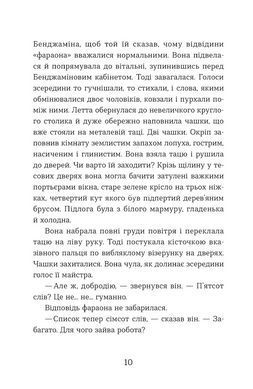 Книга Словозахисниця / Патришія Форд (українською)