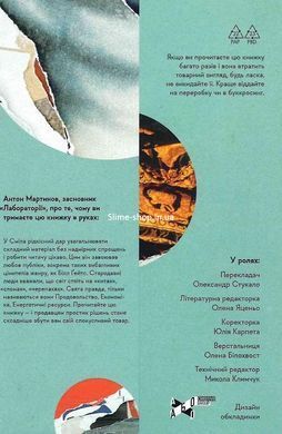 Как на самом деле устроен мир. Прошлое, настоящее и будущее с точки зрения науки. Вацлав Смил (на украинском)