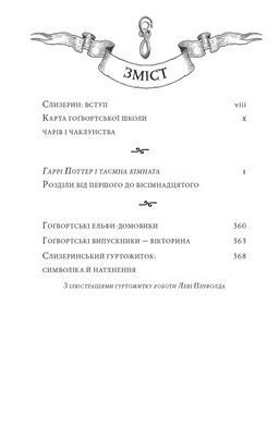 Книга Гарри Поттер. Комплект из 2-х книг. Слизеринское издание / Джоан Роулинг (на украинском)