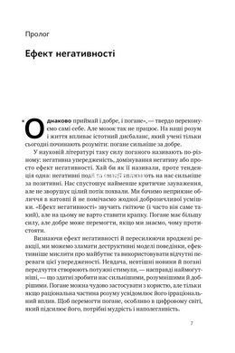 Книга Негативна упередженість. Як її подолати та навчитися керувати своїм життям