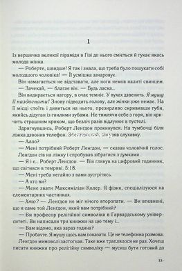 Книга Ангелы и демоны (на украинском языке)