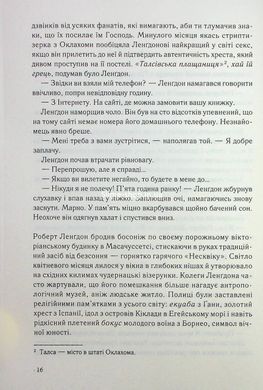 Книга Ангелы и демоны (на украинском языке)
