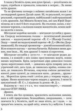 Книга для дітей Тигролови / Іван Багряний. Роман Серія Шкільна полиця (українською)
