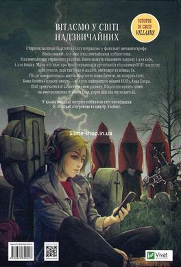 Книга Надзвичайна (графічний роман)
