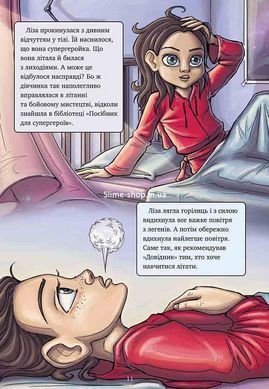 Книга Довідник для супергероїв. Книга 2. Червона маска / Еліас та Агнес Волунд (українською)