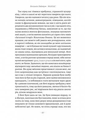 Книга MANIAC. Бенхамин Лабатут (на украинском)
