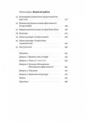 Книга Міряй важливе. OKR: простий метод вирости вдесятеро. Джон Дор (тверда обкладинка)