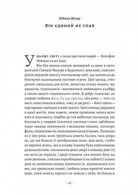 Книга MANIAC. Бенхамин Лабатут (на украинском)