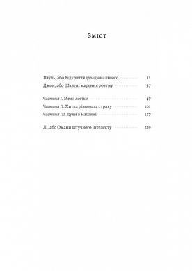 Книга MANIAC. Бенхамин Лабатут (на украинском)