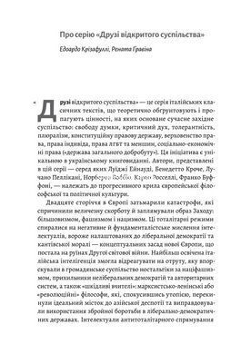 Книга Размышления о Европе. Избранные статьи о обществе, экономике и политике. Луиджи Эйнауди (твёрдый переплёт) (на украинском