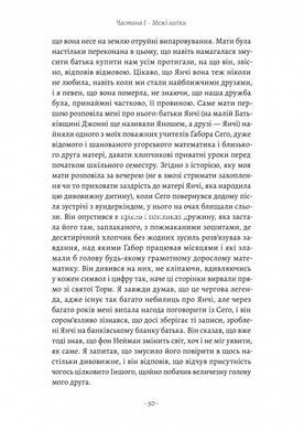 Книга MANIAC. Бенхамин Лабатут (на украинском)