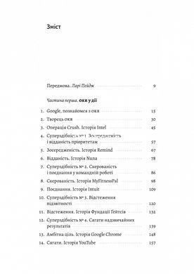 Книга Міряй важливе. OKR: простий метод вирости вдесятеро. Джон Дор (тверда обкладинка)