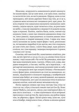 Книга В поисках утраченного времени. Книга 1. На сторону Свана. Марсель Пруст (на украинском)
