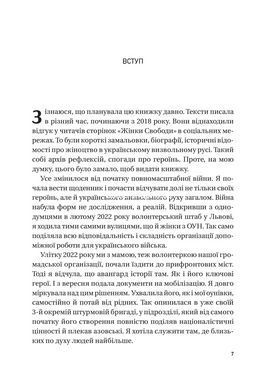 Книга Жінки свободи - Марина &laquo;Мамайка&raquo; Мірзаєва
