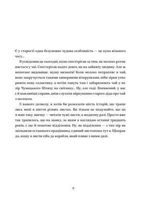 Книга Письма с почты на маяке (на украинском языке)