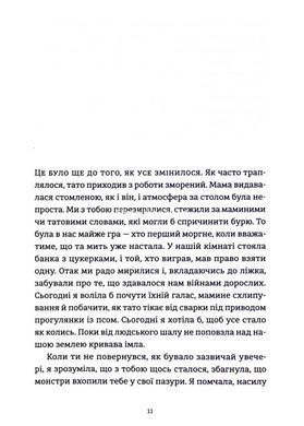 Книга Симфония монстров (на украинском языке)