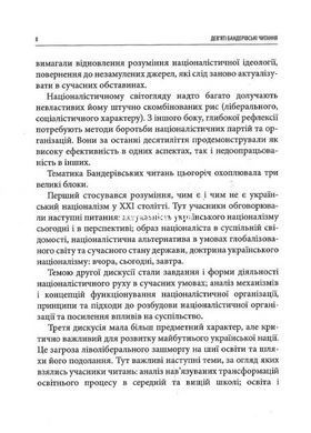 Книга Світ ідей Степана Бандери та виклики XXI століття
