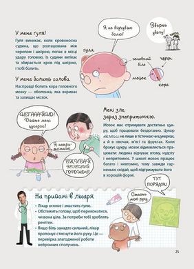 Книга Как устроено мое тело: книга для детей (и взрослых!) 4+/Мишель Симс. Для заботливых родителей