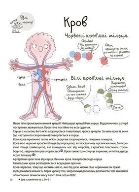 Книга Как устроено мое тело: книга для детей (и взрослых!) 4+/Мишель Симс. Для заботливых родителей
