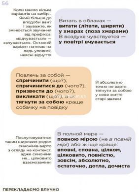 Візуалізований довідник. Помилкаріум. Моя українська правильна та вишукана