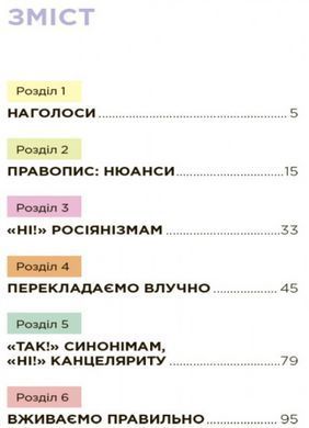 Візуалізований довідник. Помилкаріум. Моя українська правильна та вишукана