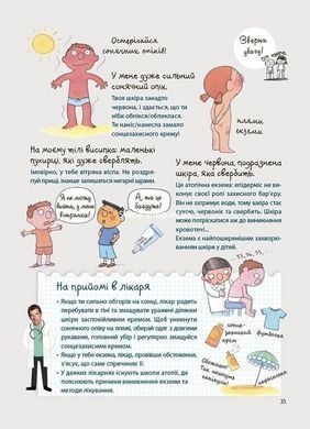 Книга Как устроено мое тело: книга для детей (и взрослых!) 4+/Мишель Симс. Для заботливых родителей
