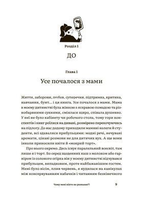 Книга Чому мені ніхто не розказав?! Чесна розмова про материнство у світі високих стандартів - Юлія Плоха