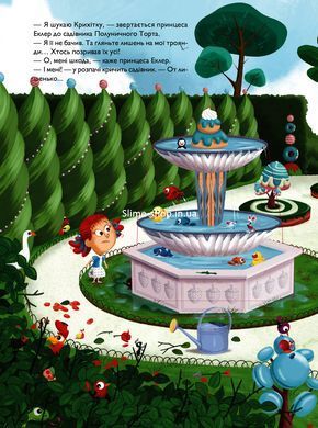 Книга Тайное расследование принцессы / Эклер Мем и Гомер Гюяр. Открываем окошки (на украинском)