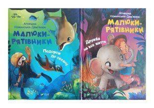 Малыши-спасатели. Комплект из 2-х книг (на украинском языке)