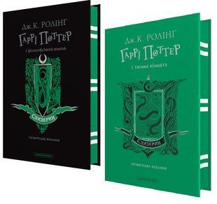 Книга Гарри Поттер. Комплект из 2-х книг. Слизеринское издание / Джоан Роулинг (на украинском)